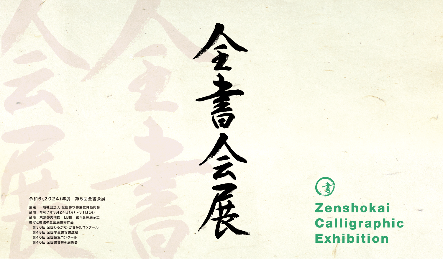 全書会展